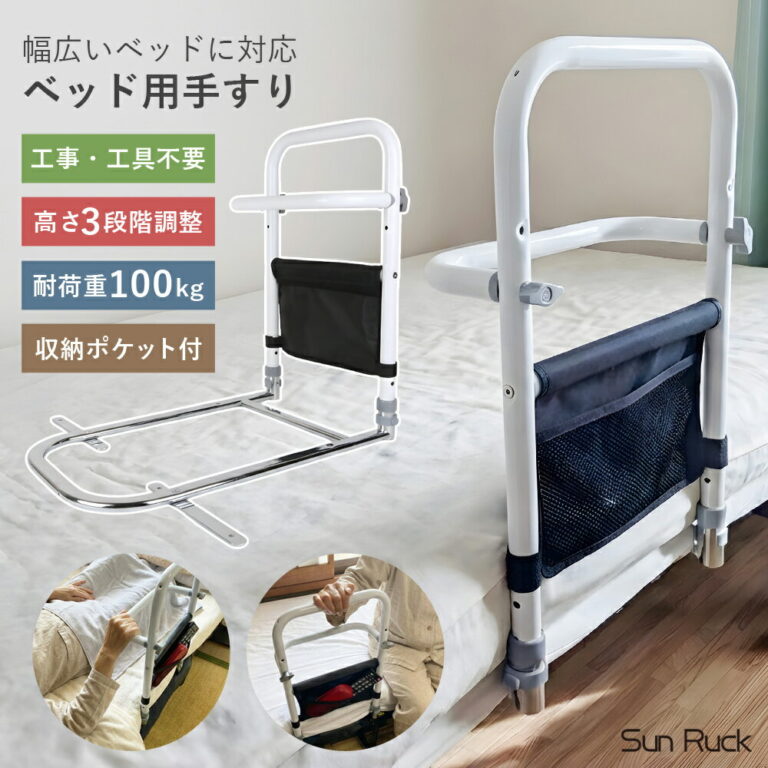 母が夜中にベッドから落ちかけた｜柵を買い直した3年目の記録